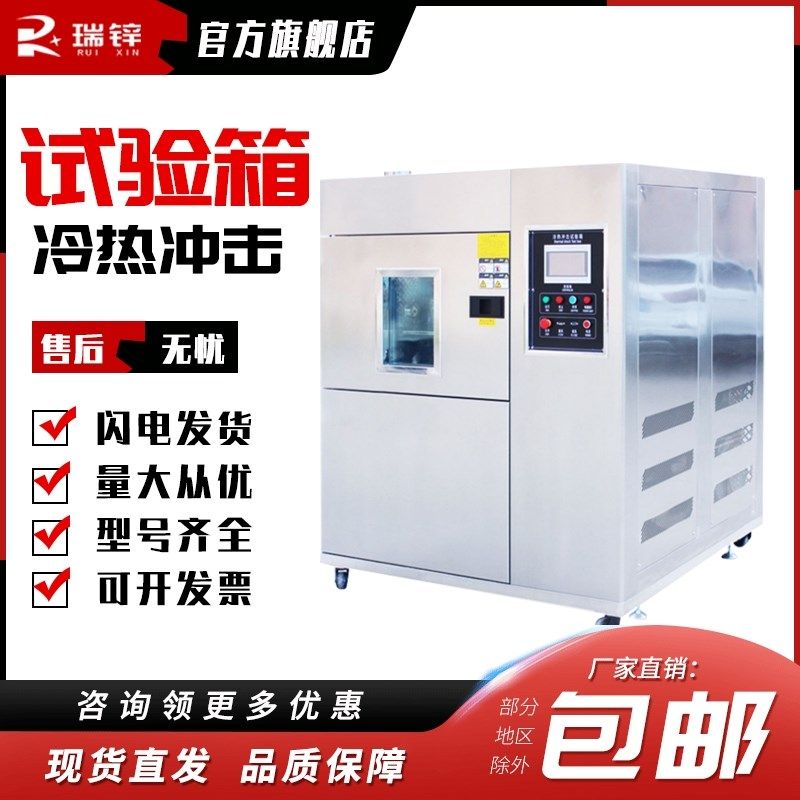 程式恒温恒湿高低温试验箱冷热冲击交变湿热环境温变循环试验箱,金属材料及制品,金属加工件/五金加工件,淘宝优惠券,粉丝福利购,淘宝优惠卷
