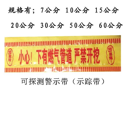 电缆警示带电力燃气管道地埋E反光塑料警戒线施工保护带安全直销