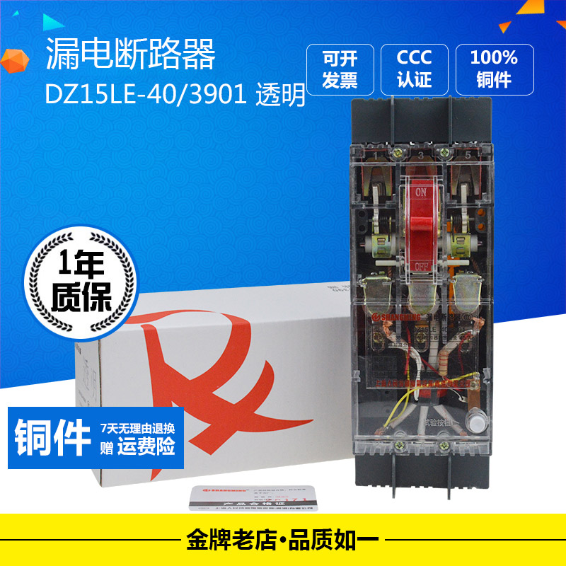 DZ5LE-99漏电断路器三相四线关保护器P