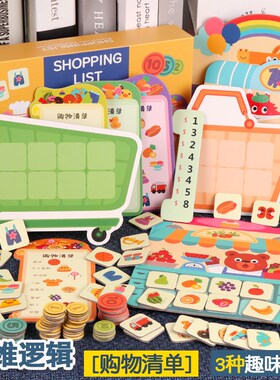 幼儿童购物单hoing li桌游岁宝宝益智思维逻辑训练