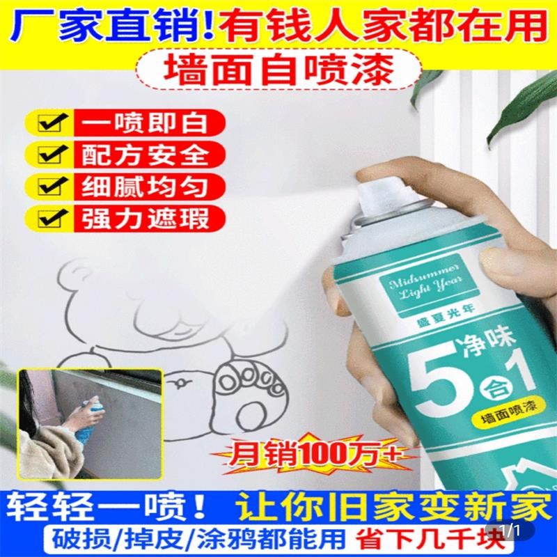 祛问墙面自喷漆白色墙壁修复乳胶漆家用旧墙翻新去污修补漆补墙膏