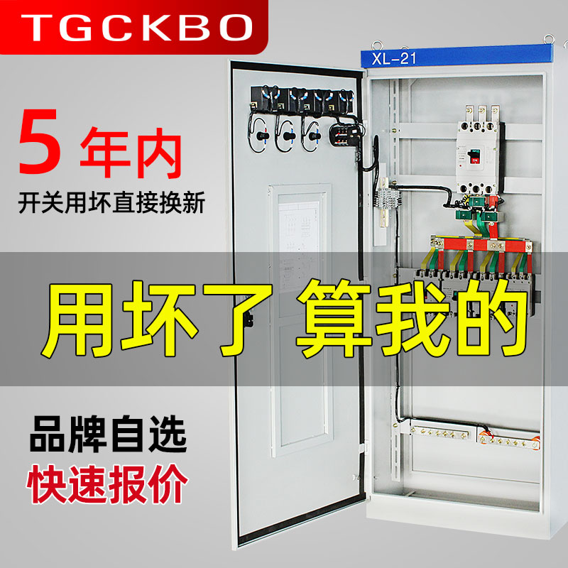 低压成套配电柜ggd室内不锈钢工地定做落地工程用三相xl-21动力柜