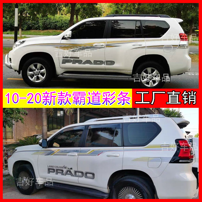 霸道身彩条 普拉多英文大字母整拉