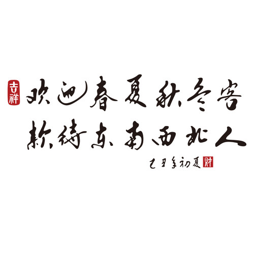 题酒店民宿大厅堂背景饰品房间布置宾馆收银前吧台画