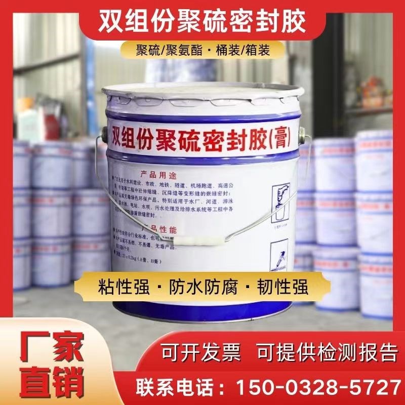 组份聚硫密封胶膏灌缝防水密封胶建筑水利B组份聚氨酯密封胶膏