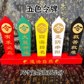 五色令牌五色令箭四海名扬加道底座一道品道堂摆放令箭