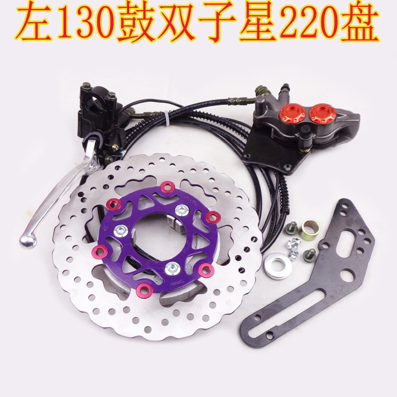 电动电摩左右鼓刹改碟刹盘泵子星总成后刹
