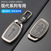 适用北京现代领动朗动名图瑞纳悦动途胜汽车钥匙包壳扣