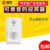 店铺语音提示迎宾器感应录音感应门铃超市上下欢迎光临