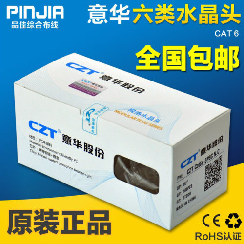 意 达标级六类水晶镀金水晶盒