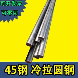 实心圆钢棒 45号钢冷拉光圆 50m G25 直径8