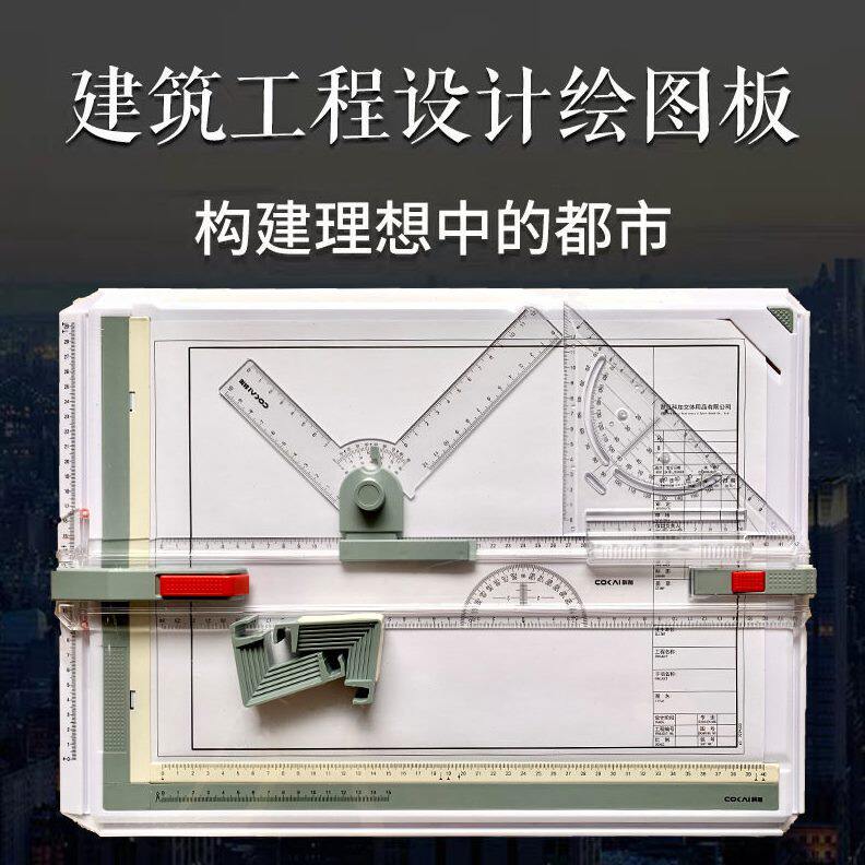 甄选科加A3绘图板带刻度建筑机械土木工程学生画图多功能制图工具