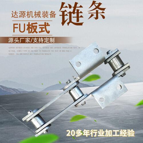 甄选恒荣FU链式输送机刮板输送机链条 拉链机链条 FU150输送机链