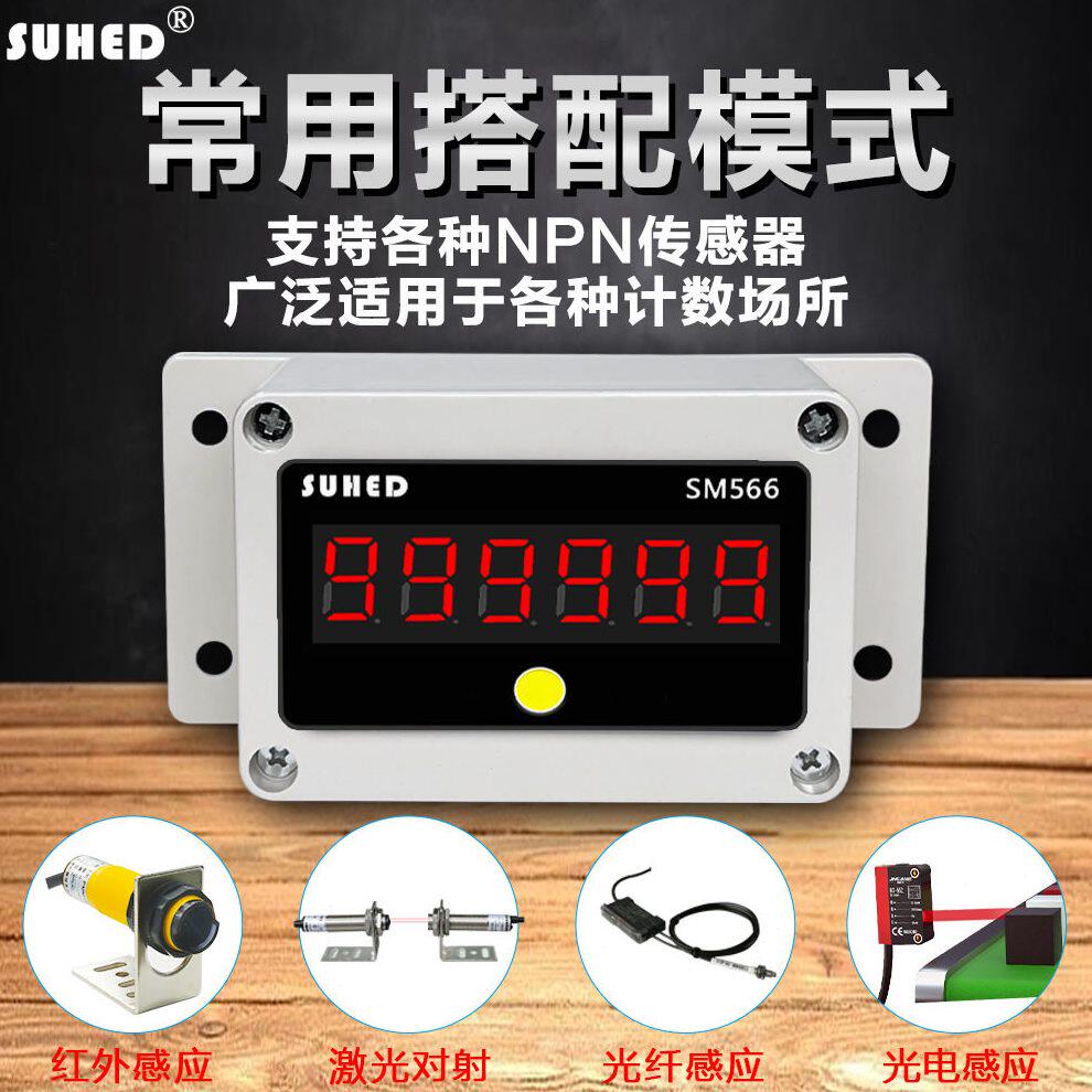 甄选红外感应计数器车间流水产线传送带光电自动累加记数点包器SM
