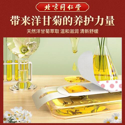 甄选北京洋甘菊蒸汽眼罩热敷发热舒缓眼疲劳睡眠遮光女护眼贴其他