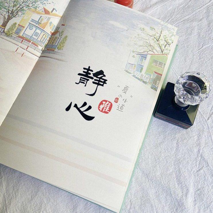 甄选古风吉语文字印章漆扇团扇子印章书法装饰藏书章手账信笺书画