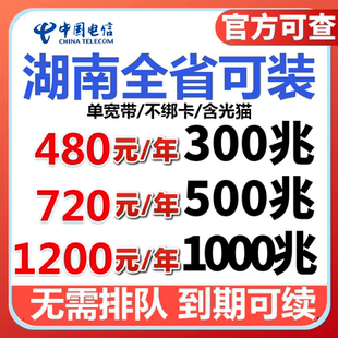 湖南电信全省宽带办理新装租房宽带上门安装千兆网络无线宽带wifi