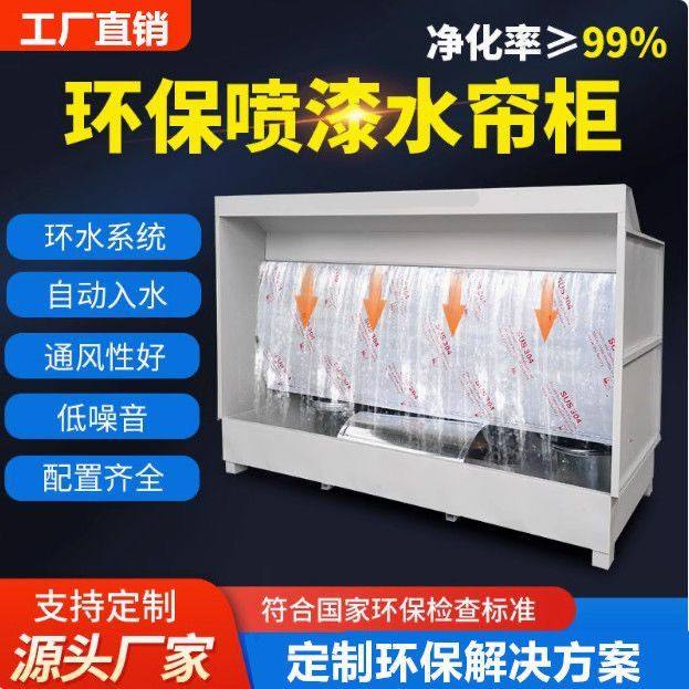 水帘柜喷漆台水式打磨吸尘柜喷漆房漆雾处理水帘柜环保设备除尘,五金/工具,消音降噪设备,淘宝优惠券,粉丝福利购,淘宝优惠卷