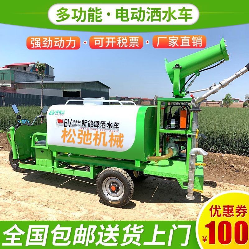 电动三轮雾炮洒水车小型