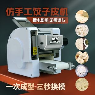 仿手工包子皮机擀皮机混沌皮 饺子皮机家用电动全自动商用电动新款
