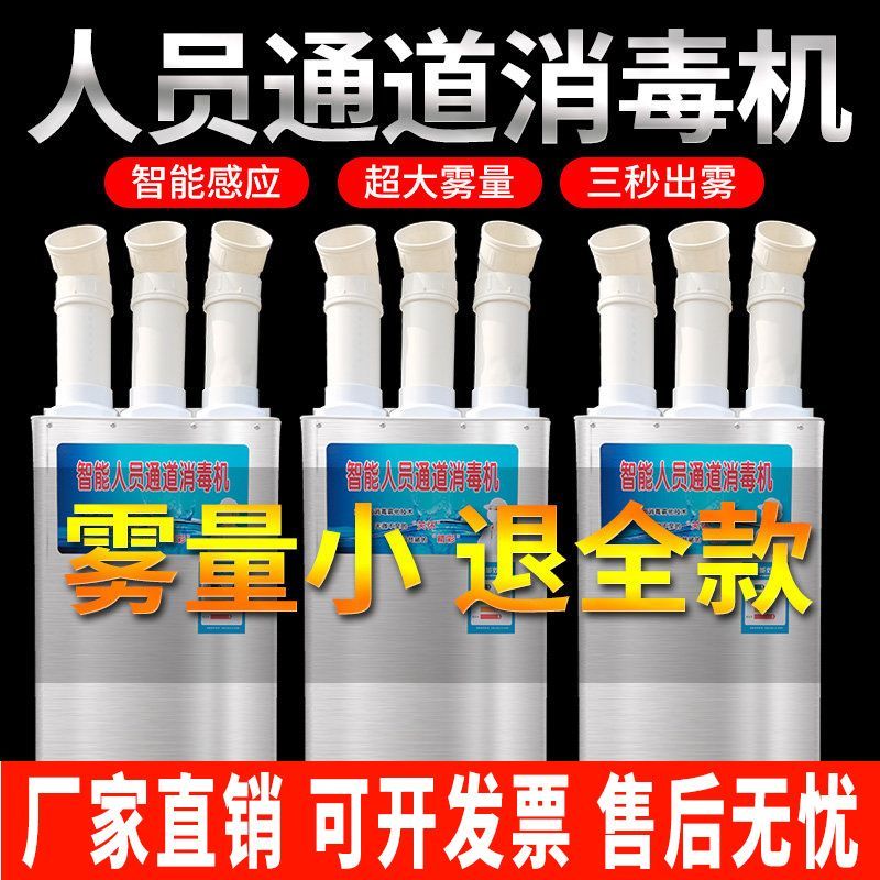 养殖场人员通道消毒机猪