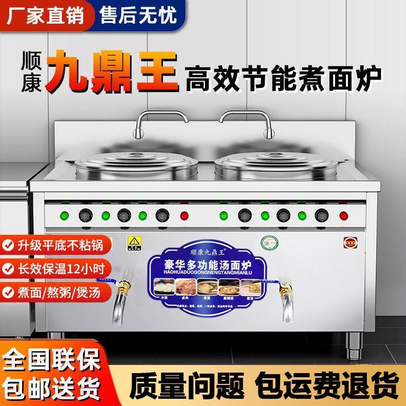 九鼎王多功能双头煮面炉