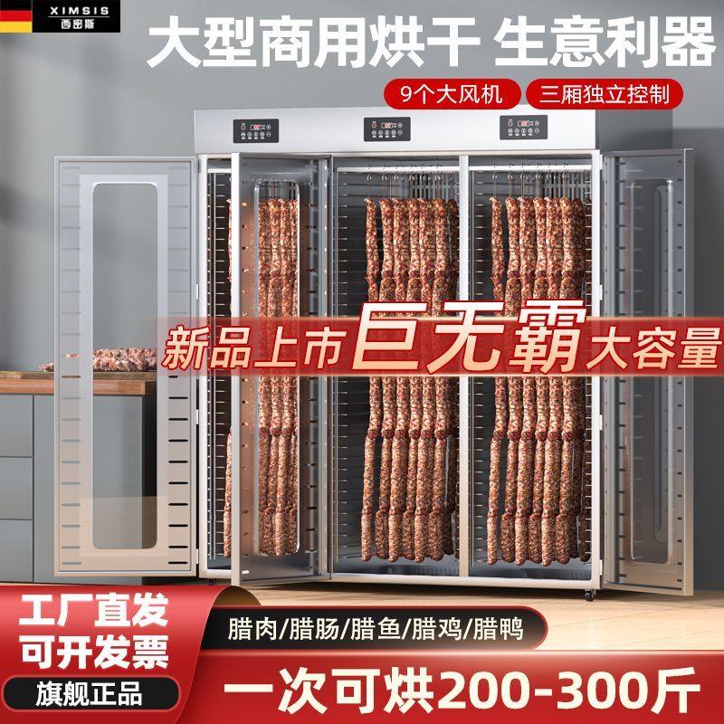 商用大型香肠腊肉腊肠食品腊肉烘干机家用香肠腊肠肉类食品烘干,厨房电器,食物烘干机,淘宝优惠券,粉丝福利购,淘宝优惠卷