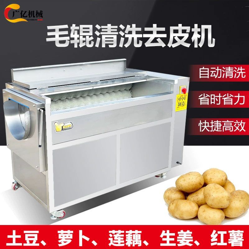 土豆清洗去皮机商用全自
