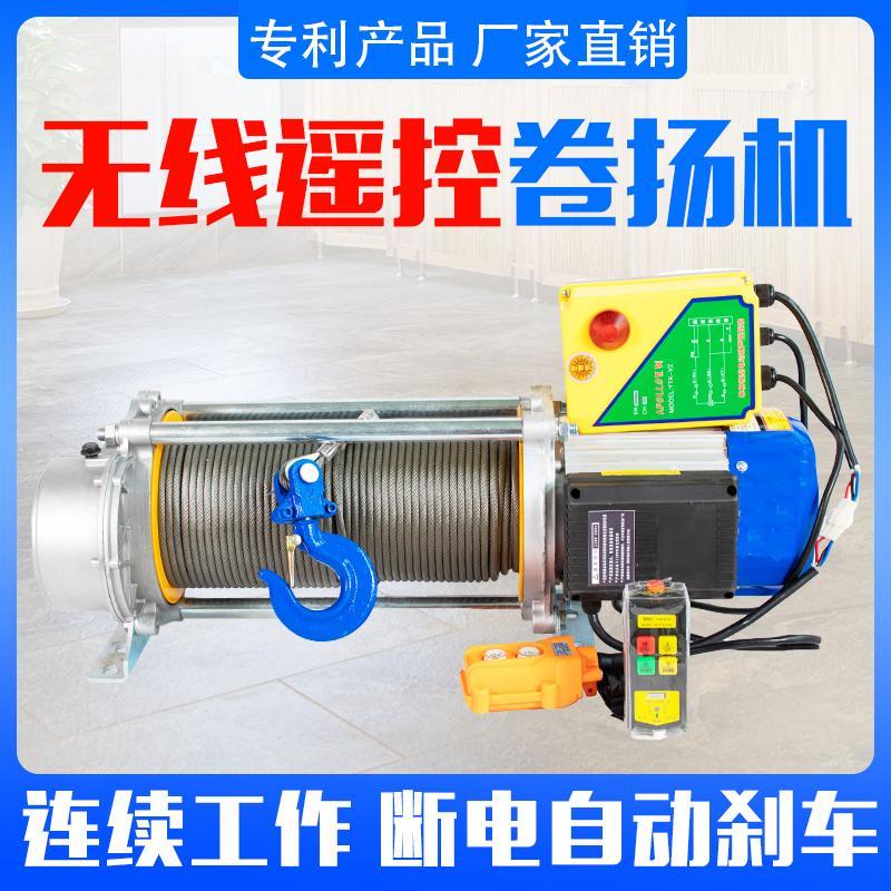 无线遥控卷扬机220v家用