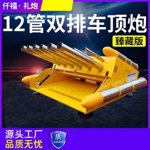 电子礼炮小型车载车顶鞭炮机婚庆礼炮机气体遥控环保电子鞭炮机