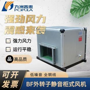 九洲普惠BF风机箱离心风机低噪音新风排风厨房排烟商用铝合金外壳