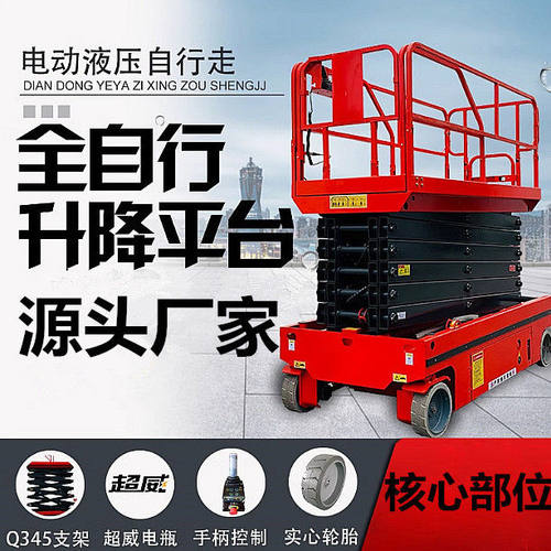 全自行升降机移动式液压