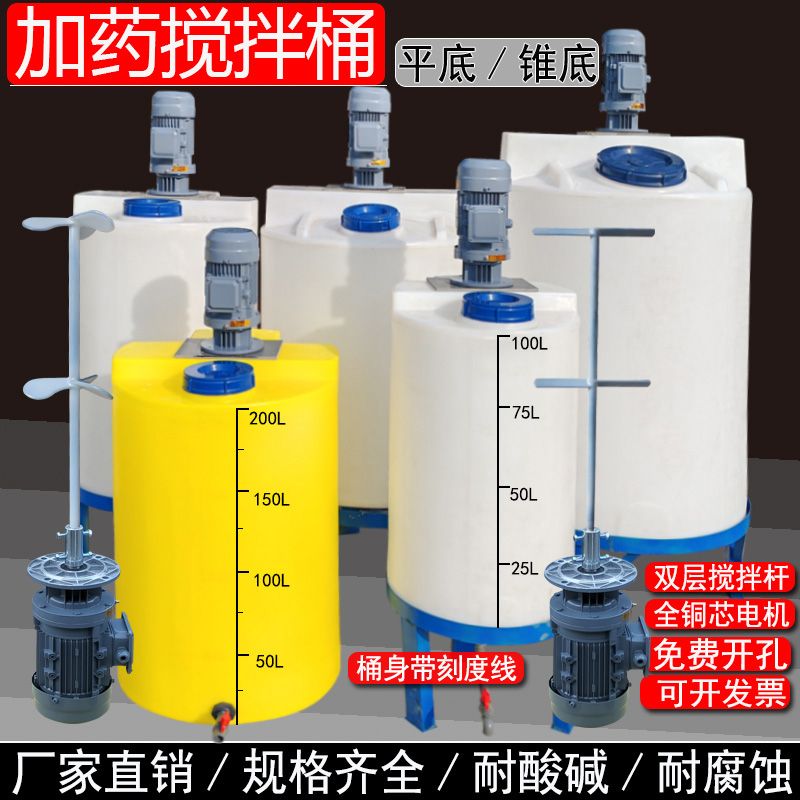 PE锥底搅拌桶搅加药桶洗