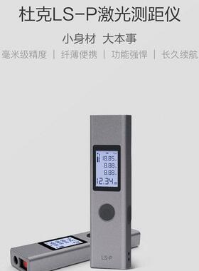 甄选杜克LS-P激光测距仪精度红外线测量仪手持便携量距离电子仪器