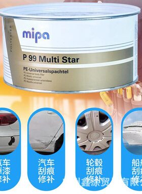 甄选米帕P99钣金灰汽车原子灰腻子膏耐温修补车用塑料腻子快干补