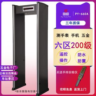甄选品维安660A六区安检门室外防水学校医院公检法工厂金属探测安