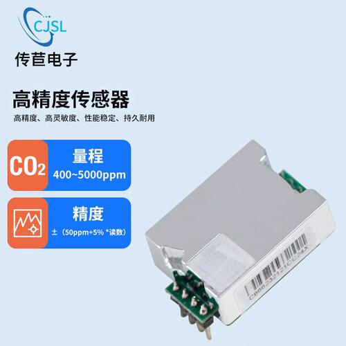 甄选二氧化碳传感器模块Co2空气质量检测气体传感器UART/PWM输出