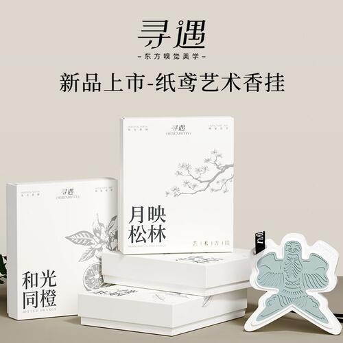 甄选寻遇香挂国风纸鸢衣橱香薰清新淡雅持久留香印章浅壁雕刻正品