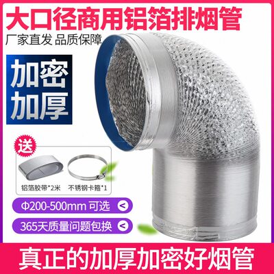 甄选400250管道配件350伸缩0抽油烟机排烟管排气管20大口径铝箔30