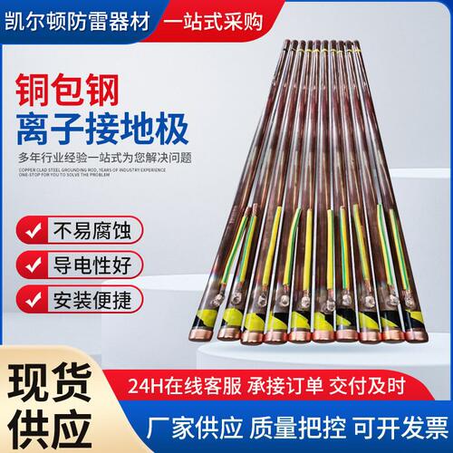 镀铜离子接地极垂直电解铜覆钢工厂现货供应铜包钢接地装置