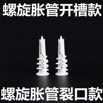 尼龙螺旋塑料膨胀管开槽款裂口款石膏板专用钻尾pom螺丝锚栓吊顶