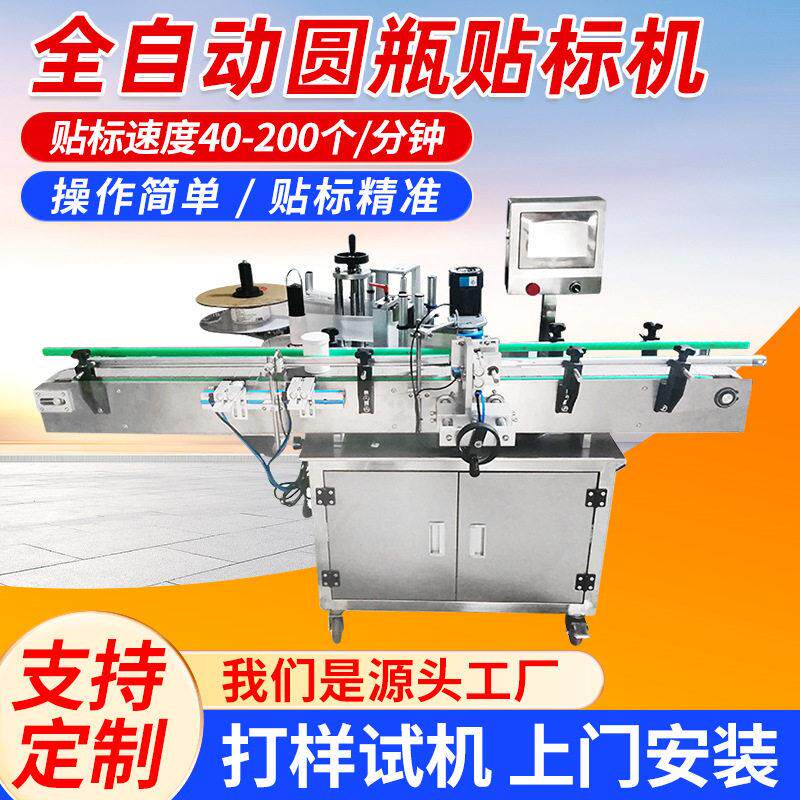 全自动速圆贴标机不干胶贴塑料化妆品口服液玻璃贴标机厂