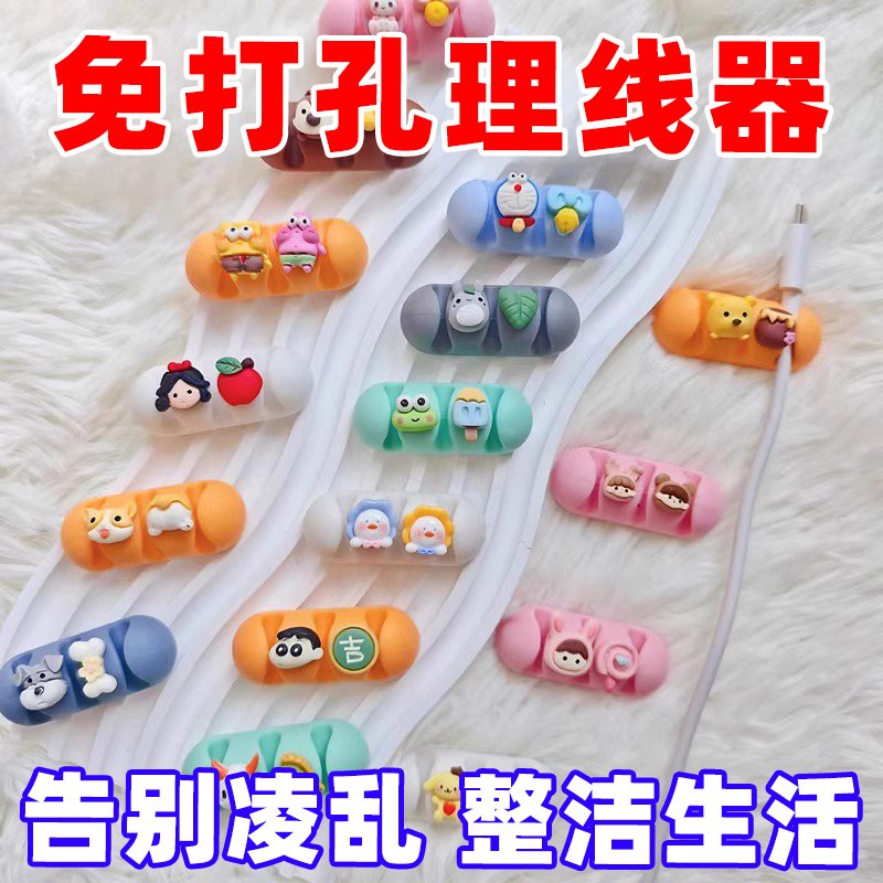 可爱卡通数据桌面理线器