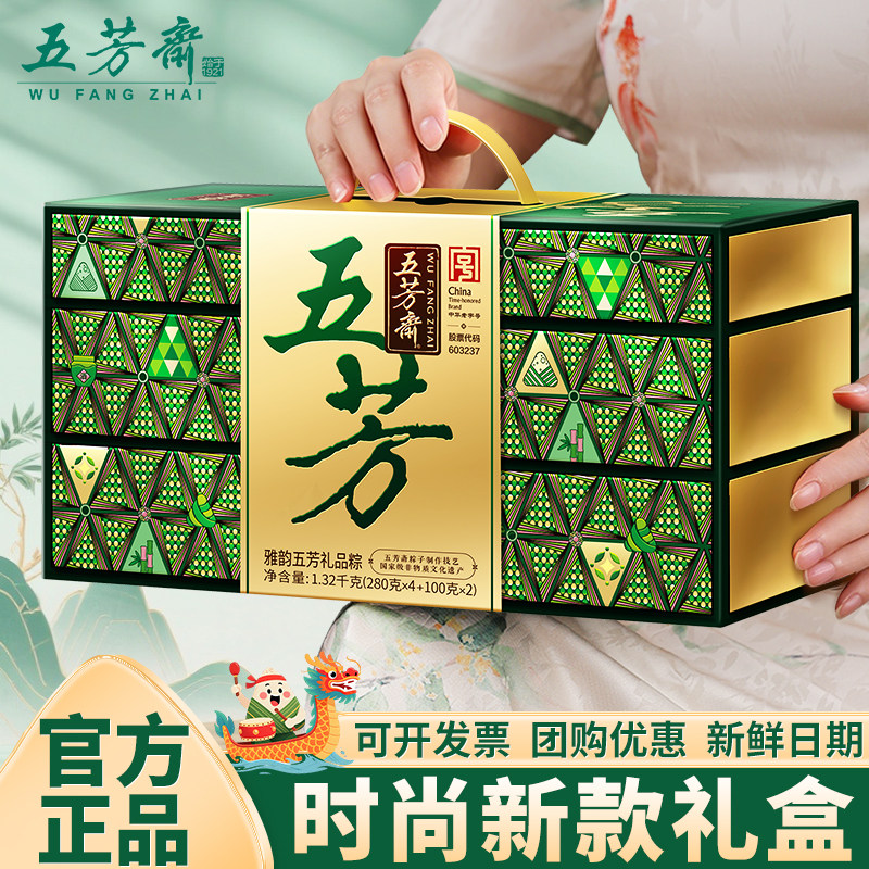五芳斋粽子礼盒装蛋黄猪肉粽嘉兴粽旗舰店同款早餐特产端午节送礼