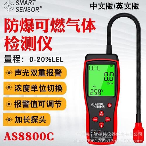 甄选希玛AS8800C/AS8800A可燃气体检测仪 天然气甲烷煤气探测报警