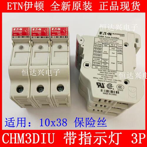 甄选ETN伊顿 CHM2DIU 保险丝座 带指示灯 卡导轨熔断器底座 32A 6
