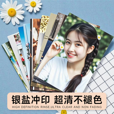 照片冲印洗照片相片冲洗打印晒手机照相册高清加旅拍婚纱儿童图片
