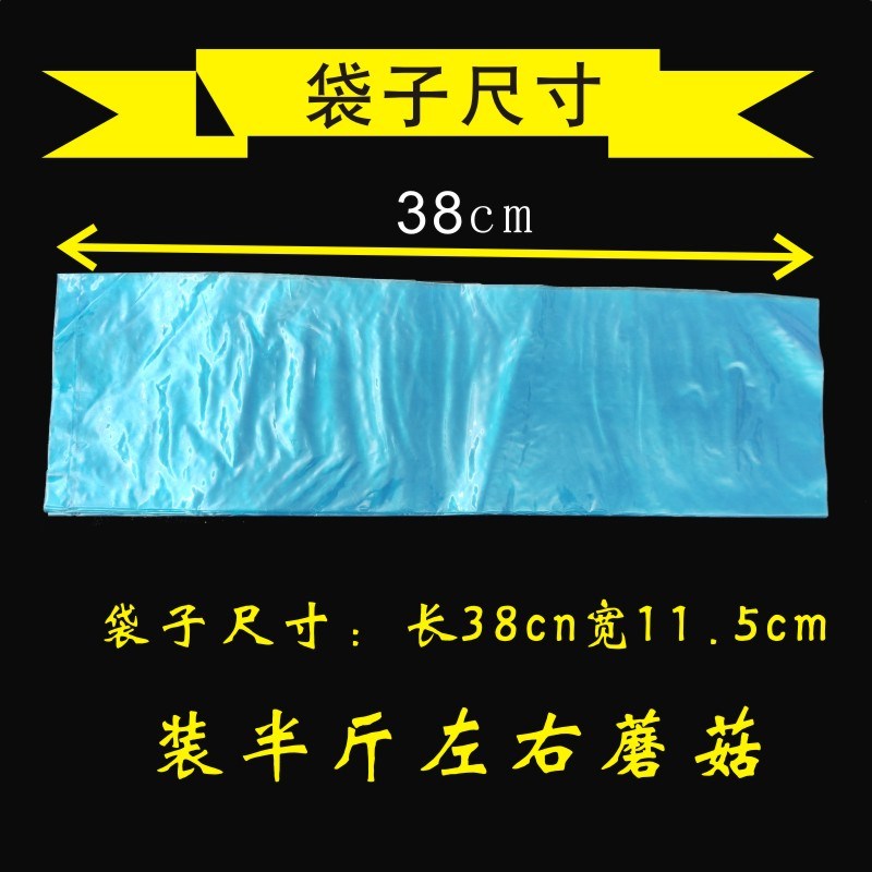 蓝色平口袋次性蘑菇防雾包袋秀珍菇各种菇类保鲜袋加厚小平口