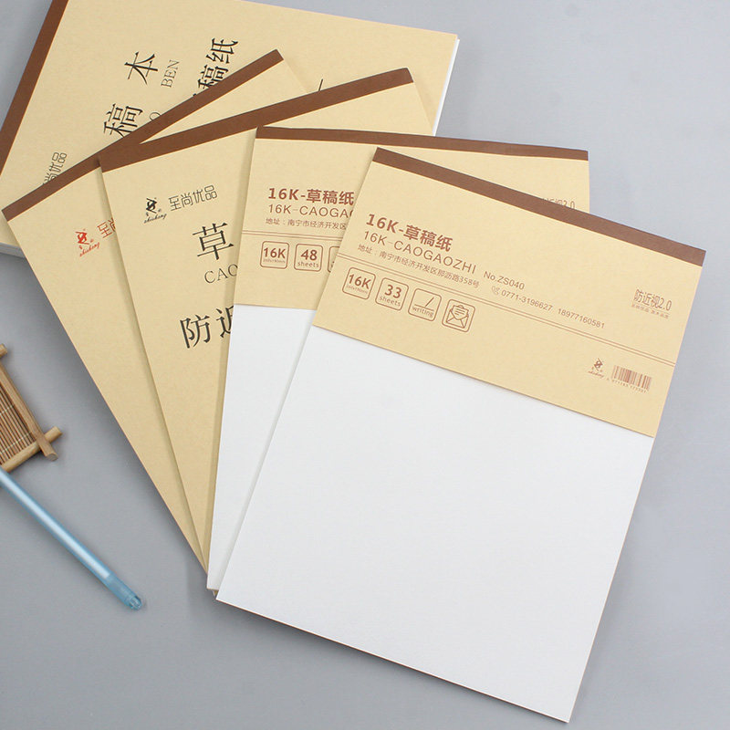 至尚加厚草稿纸 打草纸学生用数学演算纸 文稿纸草稿本 空白厚5本