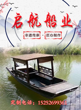 小木船渔船实木质仿古乌篷船手划摇橹电动观光旅游画舫水上餐饮船